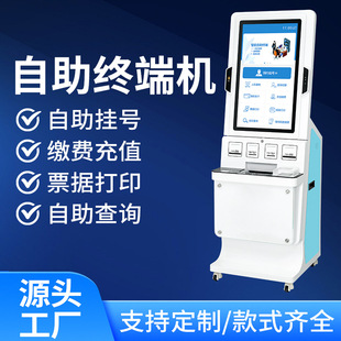 32寸医院多功能自助终端机银行税务缴费报告打印触摸查询一体机
