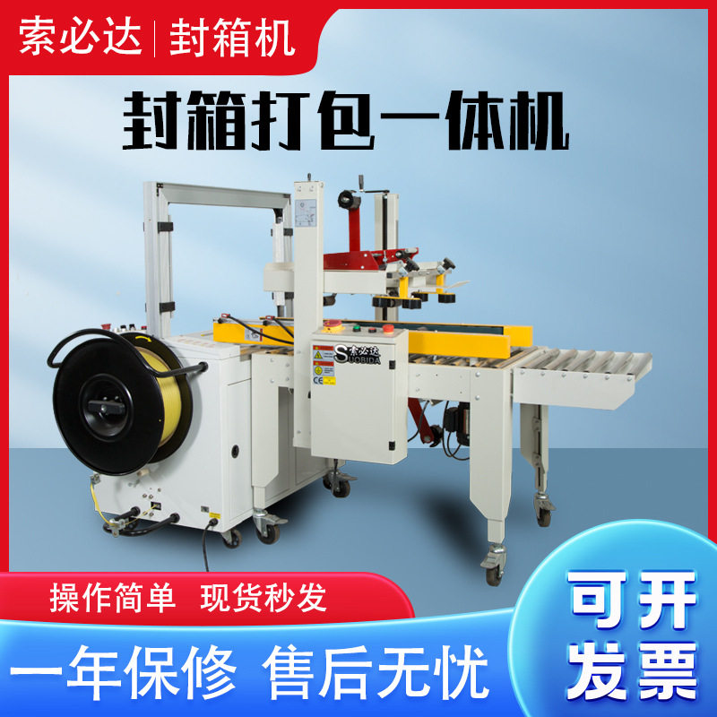 全自动打包机快速全自动高台胶纸封箱打包一体机电热熔PP带捆扎机,五金/工具,打包机/捆扎机,淘宝优惠券,粉丝福利购,淘宝优惠卷