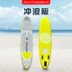 SUP充气桨板站立式 划水板冲浪板初学者 加厚双层拉丝耐磨便携式