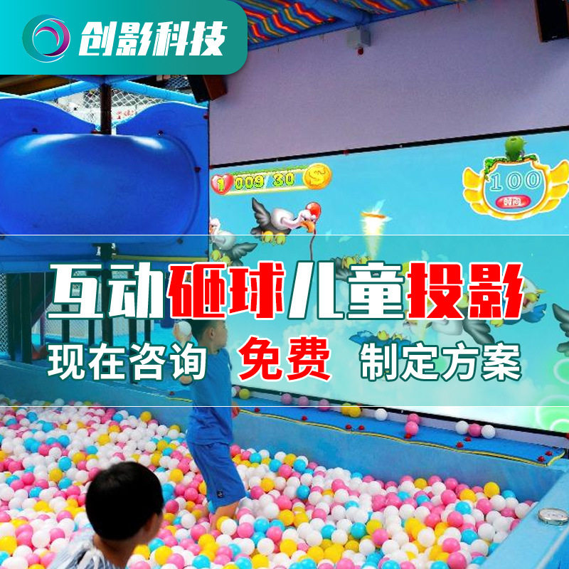 AR互动投影魔法砸球大屏室内儿童游乐园淘气堡墙面投影游戏设备