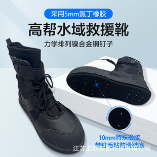 亚斯安 消防员专用水域救援靴毛毡底户外抢险冰面防滑抢险防护鞋