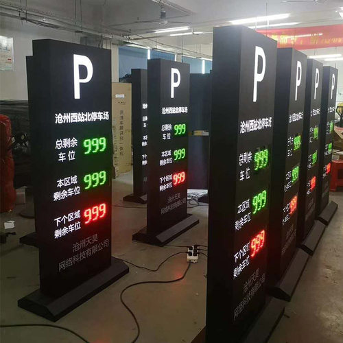 停车场户外led车位引导屏三级交通诱导屏小区商场剩余车位显示屏