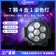 厂家 7颗迷你led全彩四合一帕灯KTV演出染色灯stage lights