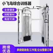 小飞鸟综合训练架健身房多功能双臂训练器商用力量器械龙门架