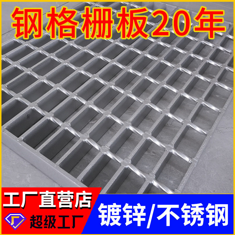 热镀锌钢格板厂家定制 平台不锈钢镀锌格栅板热镀锌钢格栅盖板,基础建材,排水沟槽/盖板,淘宝优惠券,粉丝福利购,淘宝优惠卷