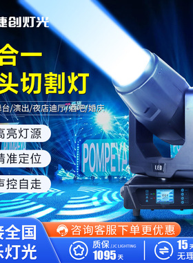 捷创500W四合一LED摇头切割灯演唱会剧院电视栏目专业舞台灯设备