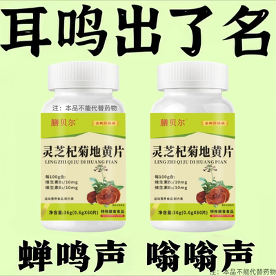 耳朵总是响】耳朵蝉鸣声嗡嗡声听力不好耳背听不清灵芝枳椇地黄片