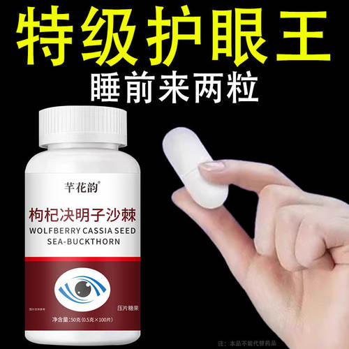 改善眼部疲劳枸杞决明子沙棘儿童成人干涩模糊看不清植物提取视力