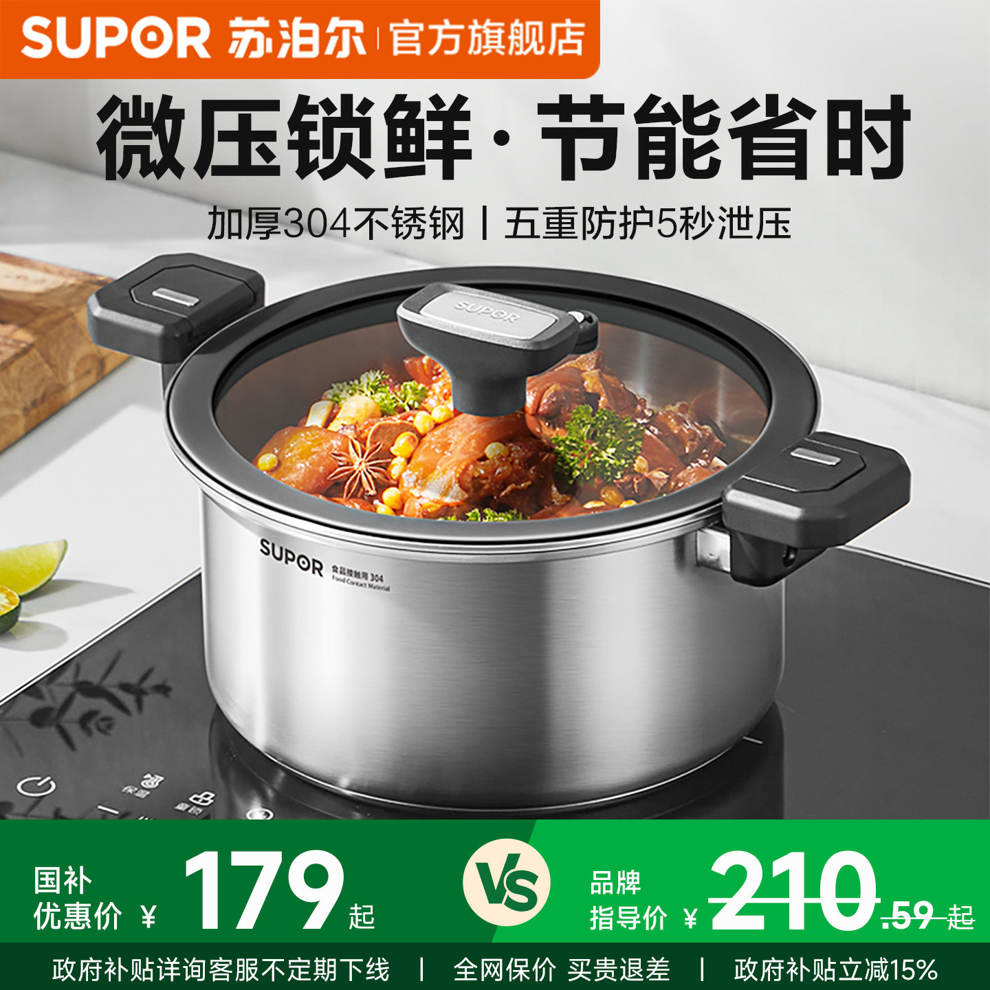 苏泊尔微压汤锅304不锈钢加厚炖煮锅无涂层煲汤压力锅电磁炉燃气