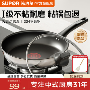 苏泊尔平底锅不粘锅家用火红点304不锈钢煎锅不沾不挑灶 升级