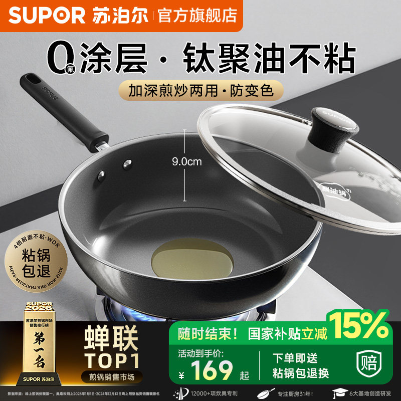 【新品】苏泊尔钛陶瓷平底锅不粘锅家用电磁炉燃气专用炒菜深煎锅