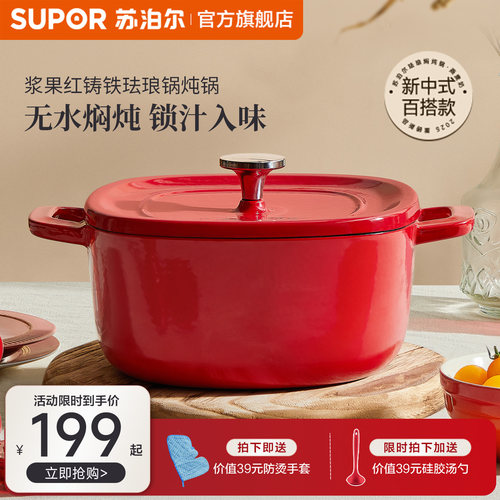 苏泊尔珐琅锅铸铁锅家用炖锅