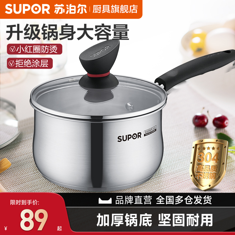 苏泊尔奶锅宝宝辅食锅婴儿