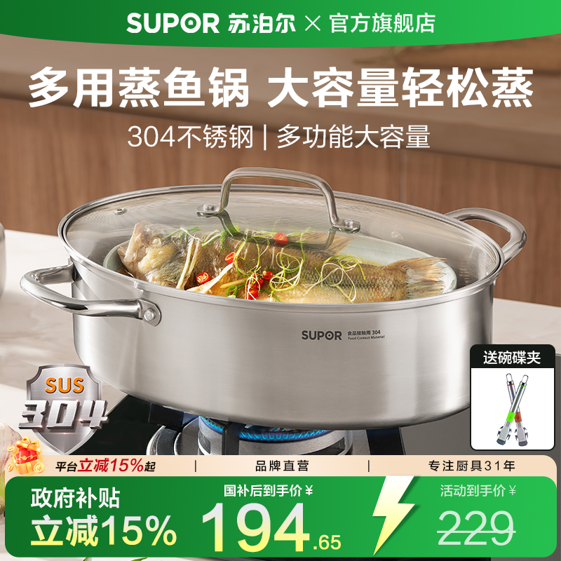 苏泊尔蒸鱼锅蒸锅家用304不锈钢