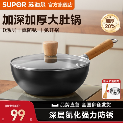 苏泊尔小铁锅家用小炒锅一人食
