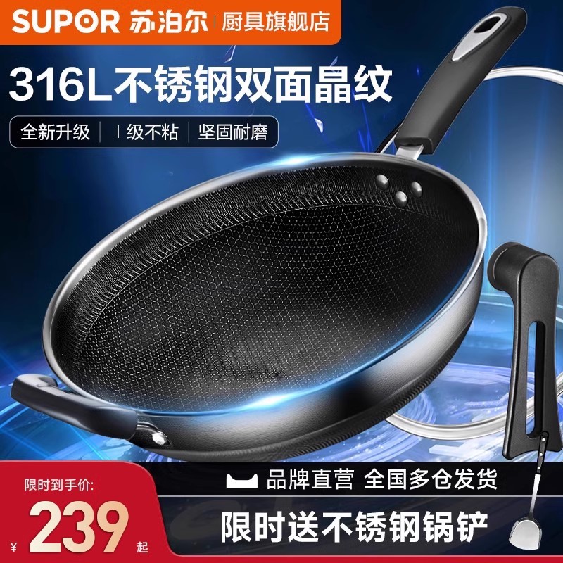苏泊尔不粘锅炒锅316L不锈钢家用