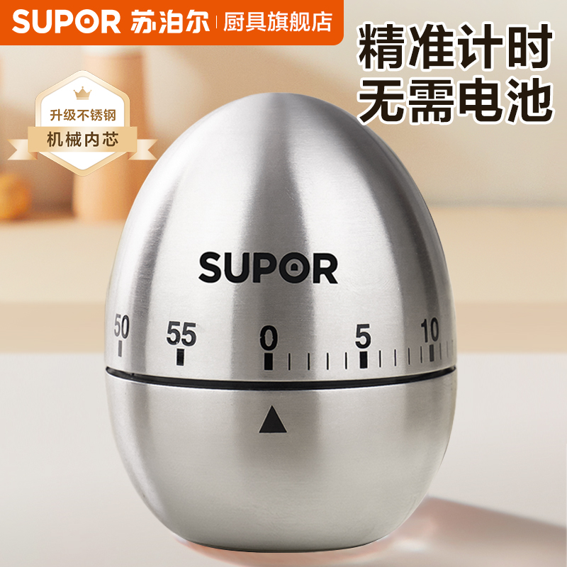 苏泊尔机械不锈钢厨房记时定时器提醒器儿童学习时间管理倒计时器