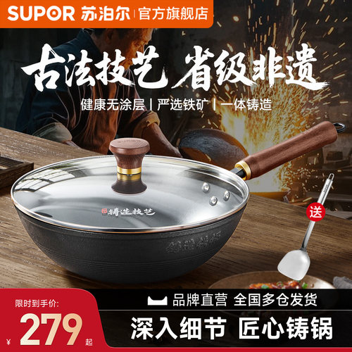 苏泊尔非遗铁锅炒菜锅