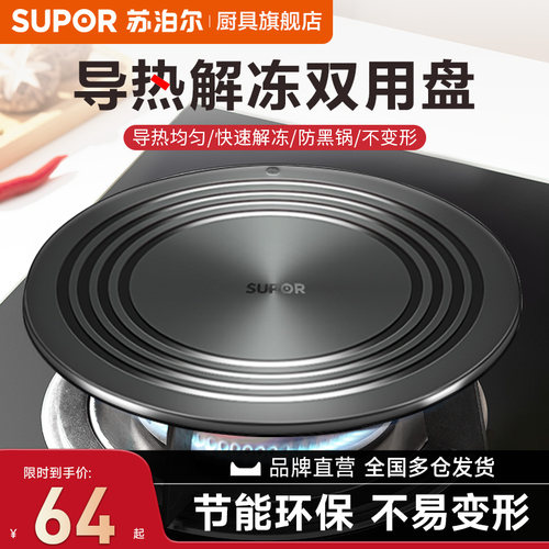 苏泊尔导热板燃气灶煤气导热盘