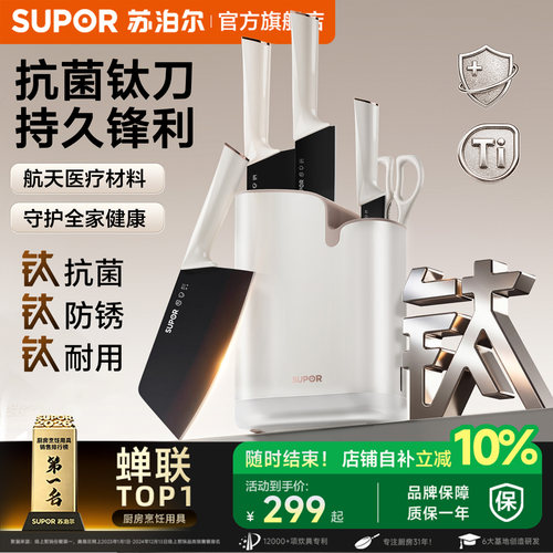 苏泊尔抗菌有钛刀具套装
