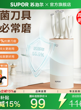 苏泊尔抗菌刀具套装厨房菜刀家用防霉不锈钢切菜刀砧板二合一组合