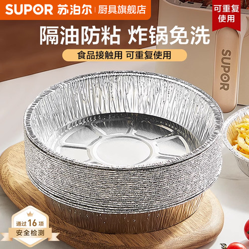 苏泊尔空气炸锅锡纸碗家用锡箔碗