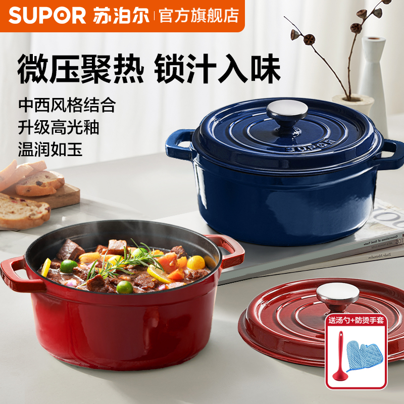 苏泊尔珐琅锅铸铁锅家用炖锅