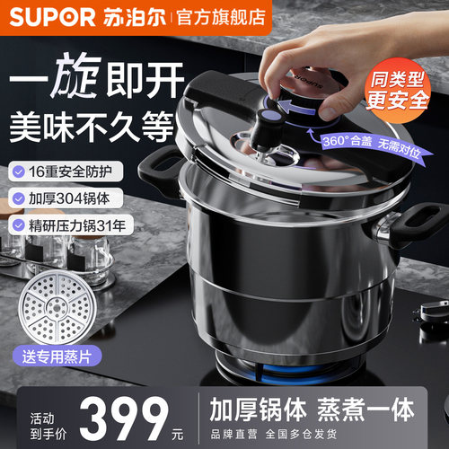 【新款】苏泊尔高压锅十六重防爆