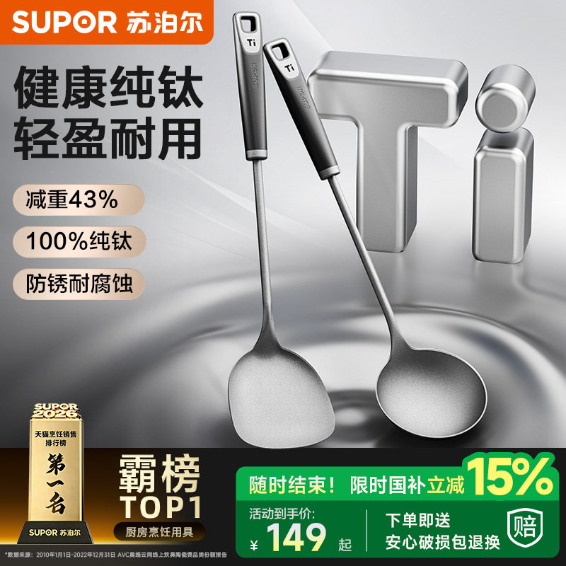 苏泊尔纯钛锅铲超轻钛铲子家用