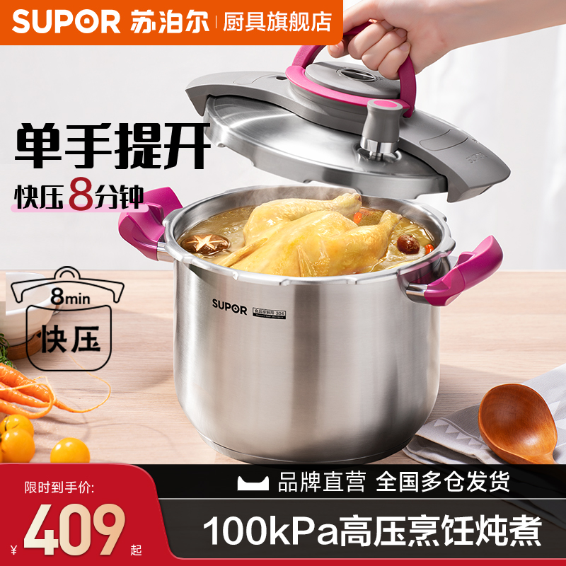 苏泊尔压力锅304不锈钢旗舰店