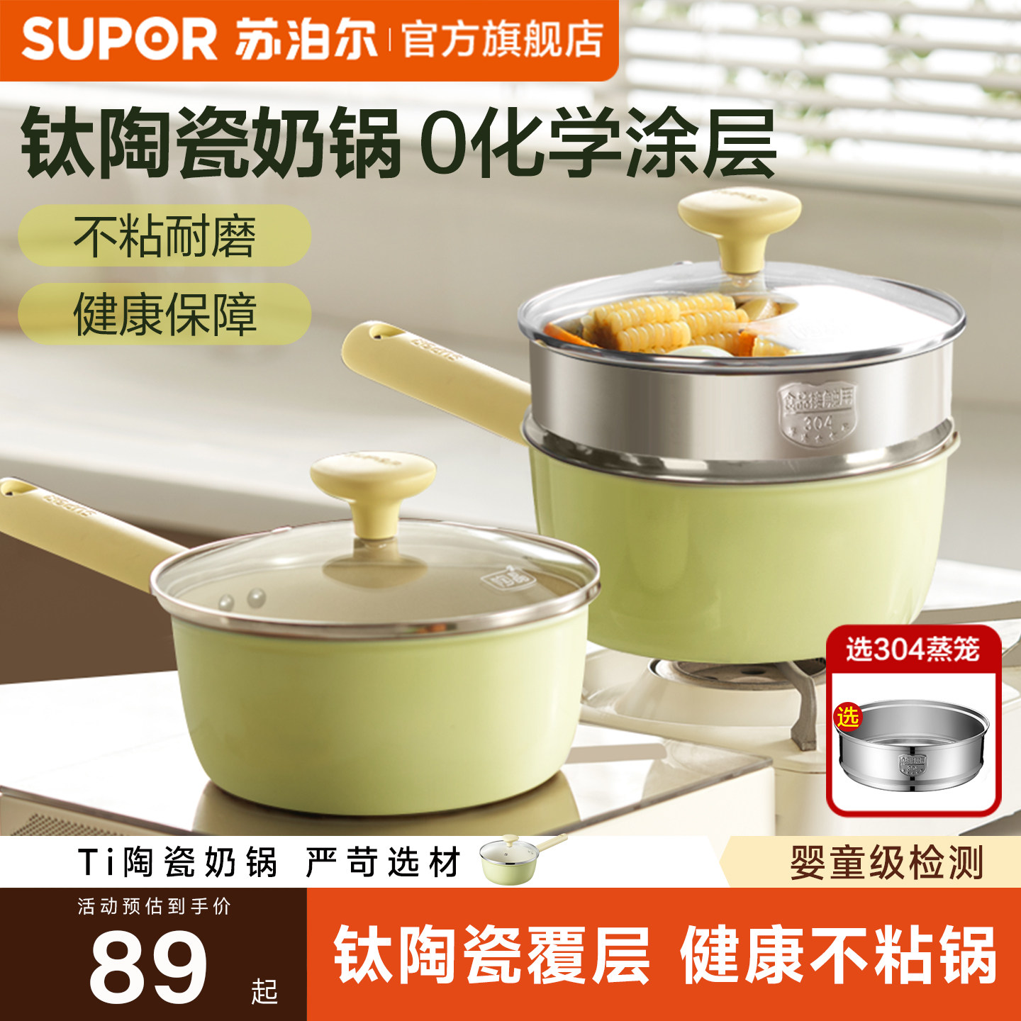 苏泊尔钛陶瓷小奶锅辅食锅不粘锅婴儿宝宝热奶锅专用锅蒸煮泡面锅