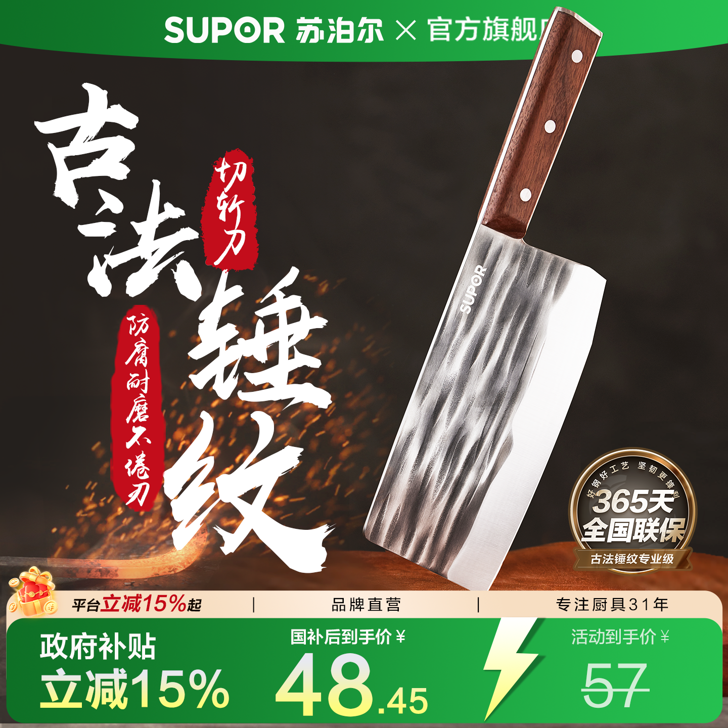 苏泊尔古法锤纹锻打菜刀