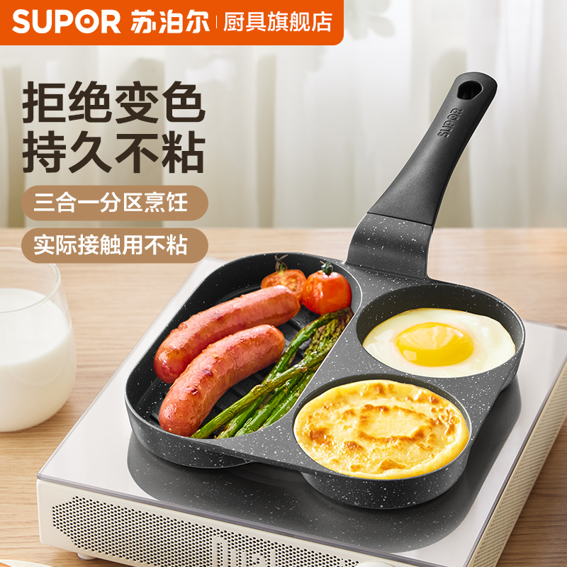 苏泊尔早餐锅家用煎锅鸡蛋汉堡锅