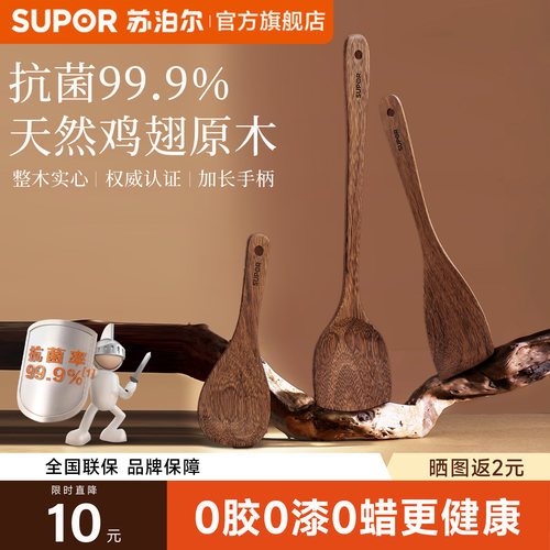 苏泊尔抗菌鸡翅木铲家用炒菜铲
