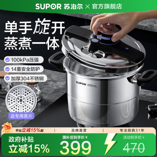 苏泊尔高压锅304不锈钢16重防爆