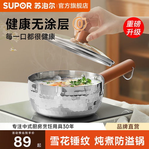 苏泊尔日式雪平锅加厚不锈钢