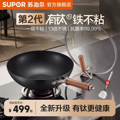 新品苏泊尔有钛铁不粘炒锅家用