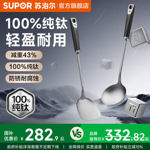 苏泊尔纯钛锅铲套装超轻钛家用