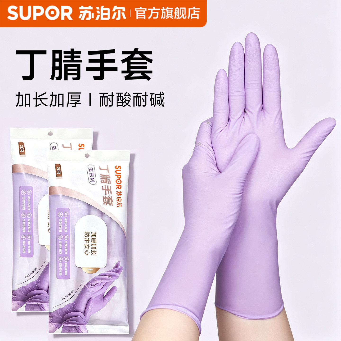 苏泊尔一次性手套加长加厚防水食品级专用丁腈手套洗碗厨房家务
