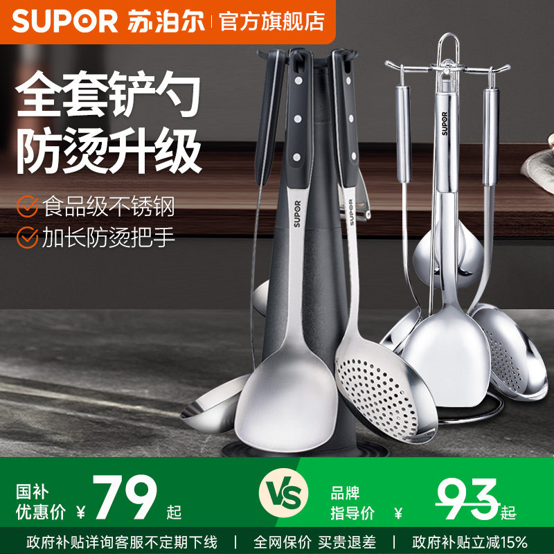 苏泊尔锅铲套装家用厨具全套铲勺不锈钢厨房用具家用炒菜铲子汤勺