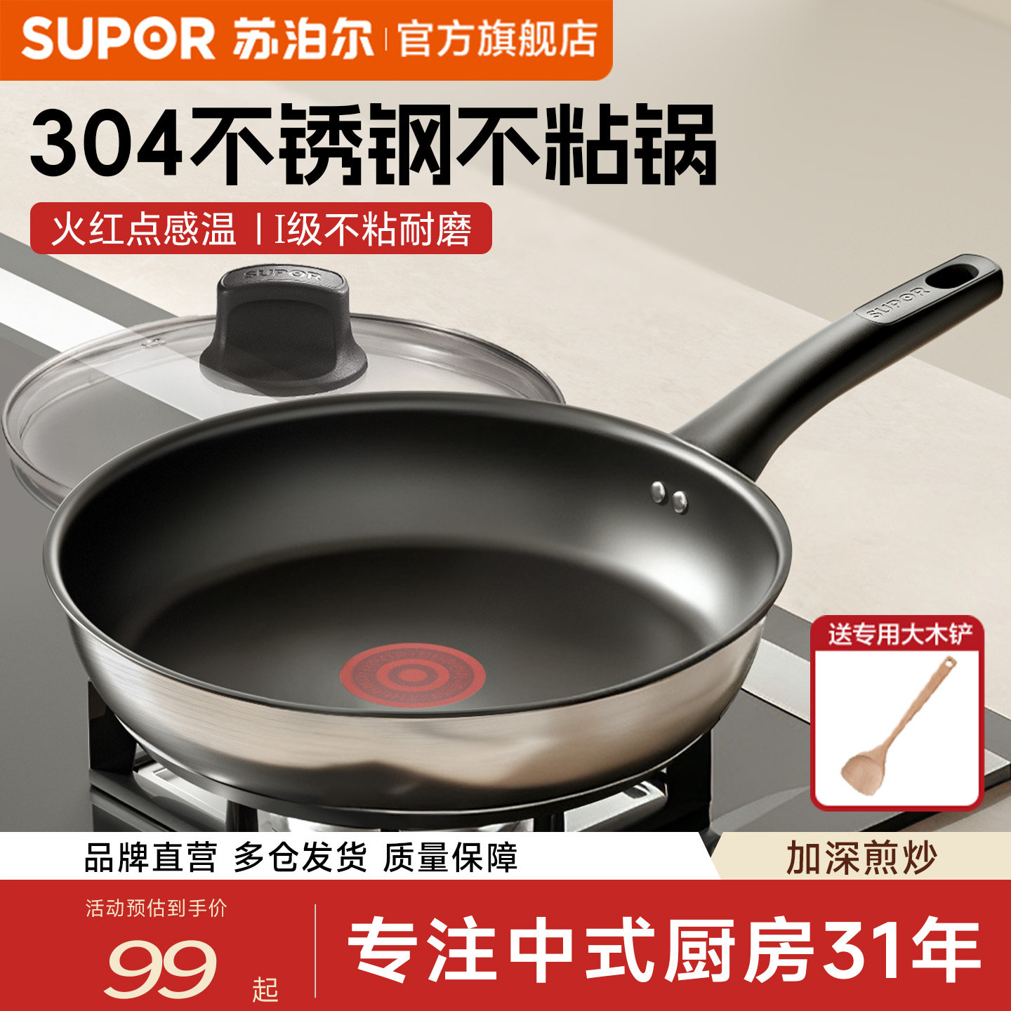 【新品】苏泊尔红点不粘锅平底锅