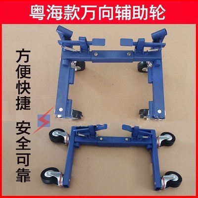 粤海清障救援拖车配件万向辅助z轮挪车器移车器万向拖车4轮小拖车