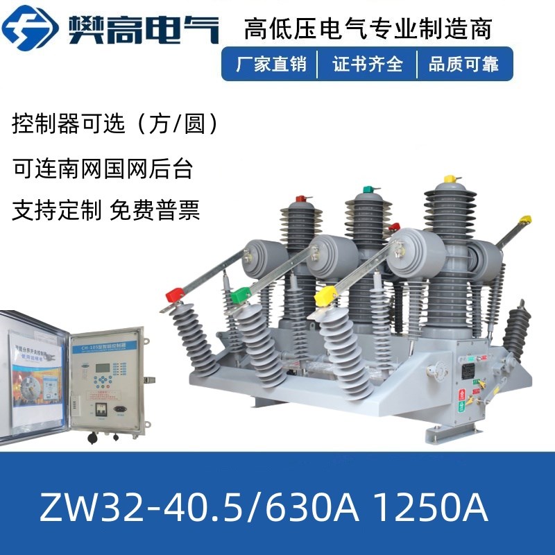 35kv户外高压光伏真空断路器 一二次融合F柱上开关ZW32-40.5看门