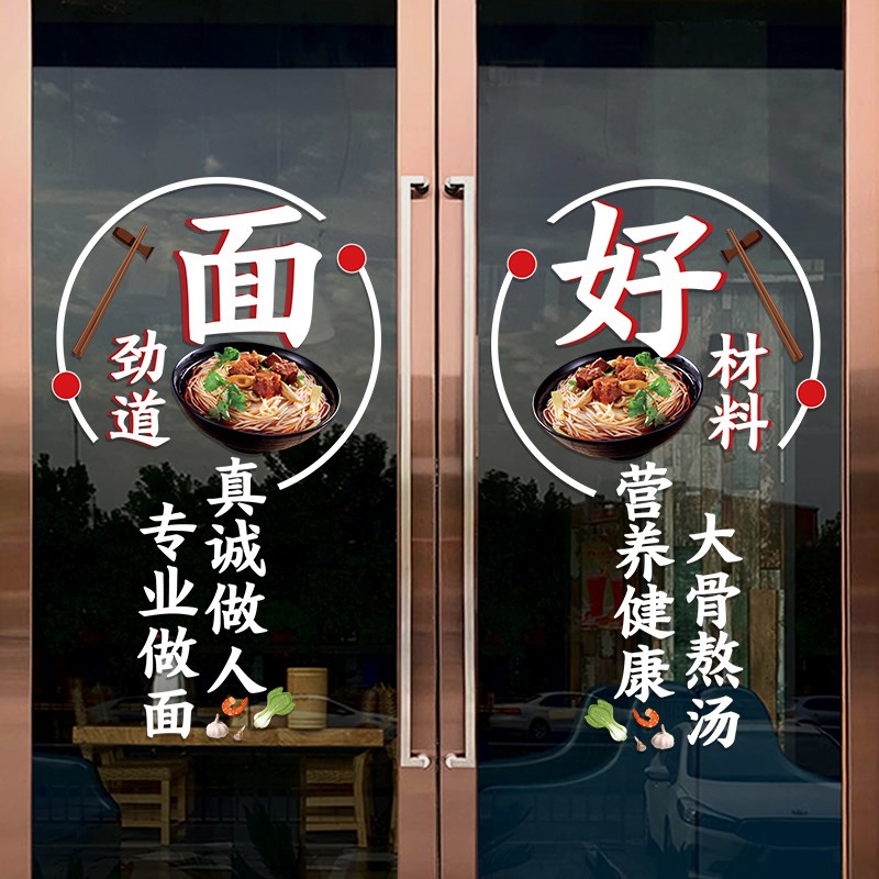 创义大利b面馆饭店玻璃门贴纸面条牛肉拉面烩麪小吃店橱窗装饰广