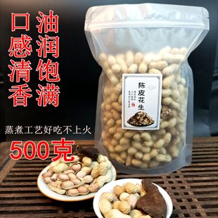 江门新会特产陈皮花生网红零食农家小颗白沙花生500克奶香下酒