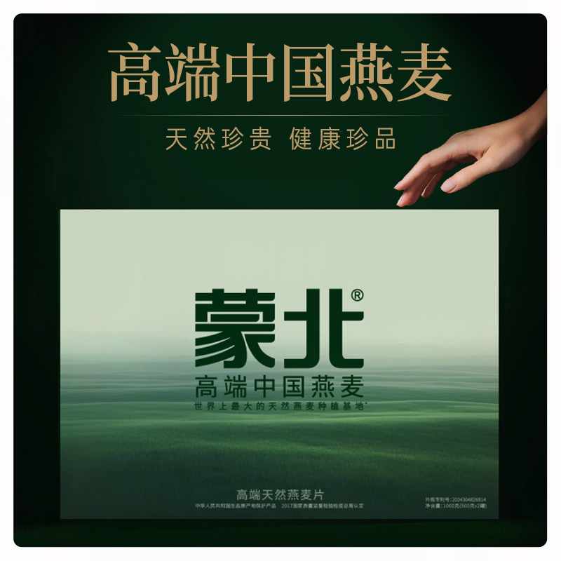 蒙北无蔗糖添加燕麦片营养礼盒装