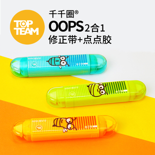 麦思考topteam修正带点点胶二合一 学生文具千千圈