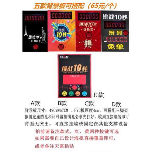 挑战10秒计时器十秒挑战机免单店铺引流一体机单排