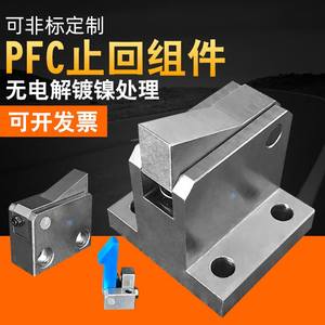 输送流水线止回组件PFC01-7SA-Y-LK MK BK PK链条止回器替怡合达