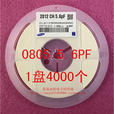 0805 贴片电容 2012 5.6PF 5.6P 50V 0.25PF NPO 1盘4000个=66元